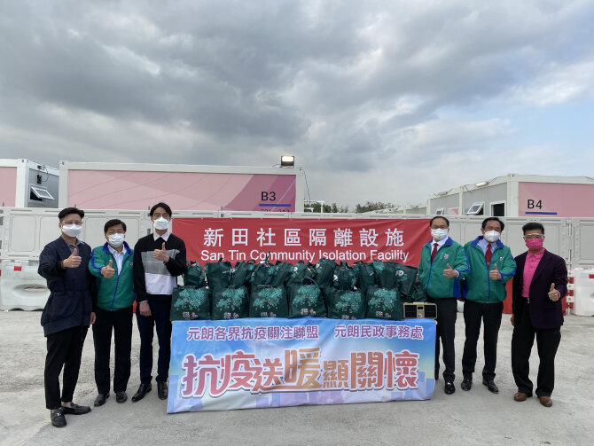 Yuen Long District Office and Yuen Long Anti-epidemic Coalition donate anti-epidemic kits to San Tin Community Isolation Facility3