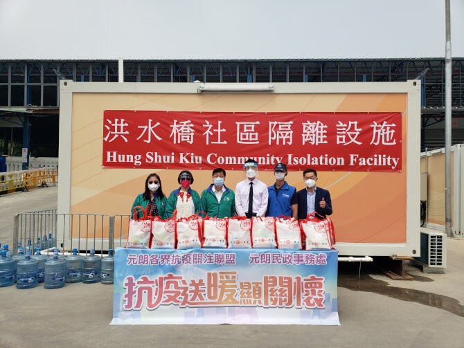 Yuen Long District Office and Yuen Long Anti-epidemic Coalition donate anti-epidemic kits to Hung Shui Kiu Community Isolation Facility2