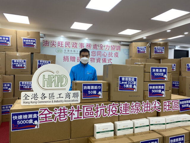 Yau Tsim Mong District Office coordinates the handover of anti-epidemic supplies from Hong Kong Commerce & Industry Associations to Hong Kong Community Anti-Coronavirus Link (Yau Tsim Mong District)1