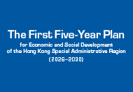The First Five-Year Plan for Economic and Social Development of the Hong Kong Special Administrative Region (2026 - 2030)