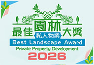 2026 最佳園林大獎