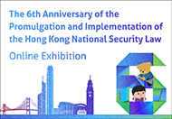 The 6th Anniversary of the Promulgation and Implementation of the Hong Kong National Security Law Online Exhibition
