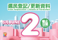 2025年选民登记运动