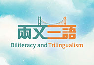 两文三语运动 2025