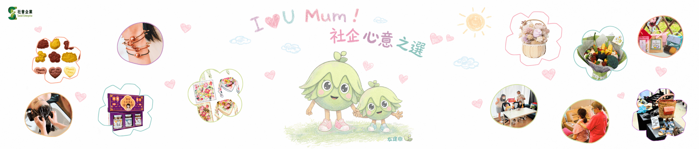 I Love U Mum 社企心意之選