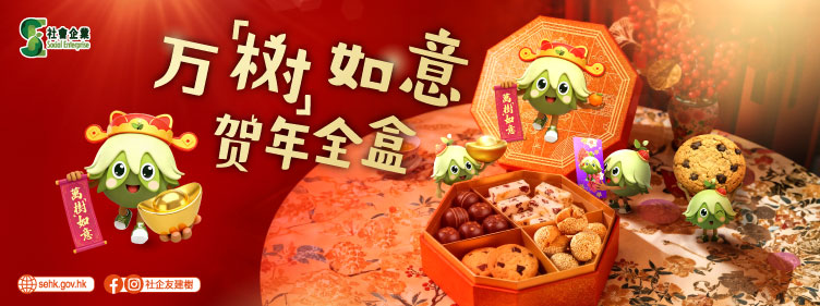 万「树」如意贺年全盒