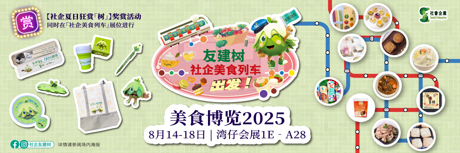 社企美食列车@美食博览 2025