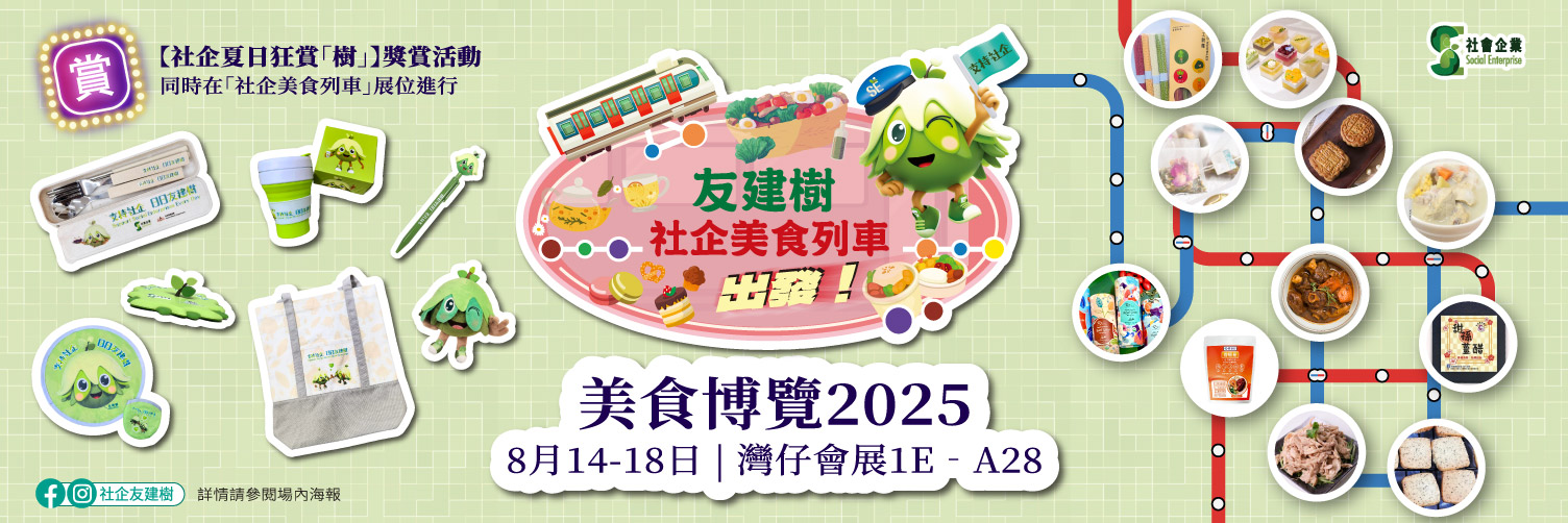 社企美食列車@美食博覽 2025