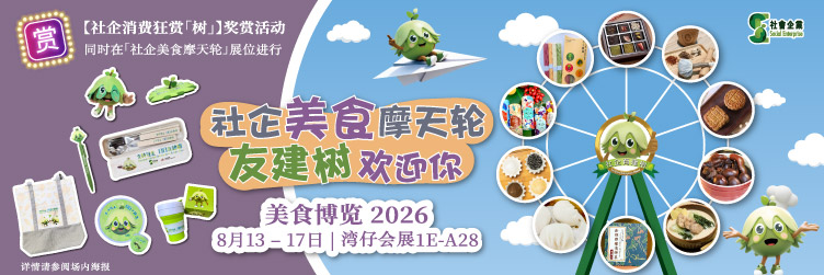 社企美食摩天轮@美食博览2026