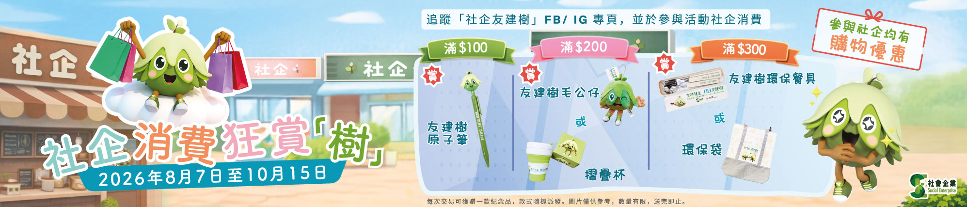 SE Giveaway Promotion