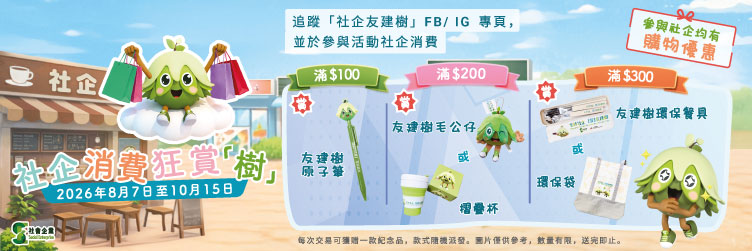 SE Giveaway Promotion