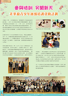 Lifesaving Training Incentive Programme for Ethnic Minority Youths (Chinese only)